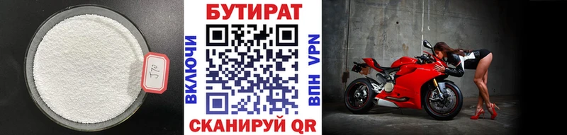 Купить  Калтан  Бутират вода 