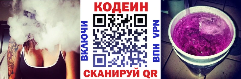 Купить закладки Калтан Codein Purple Drank