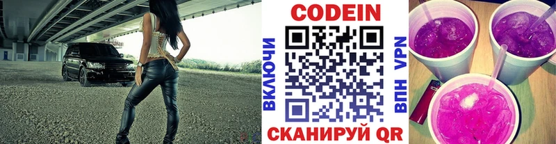 Codein напиток Lean (лин) Калтан